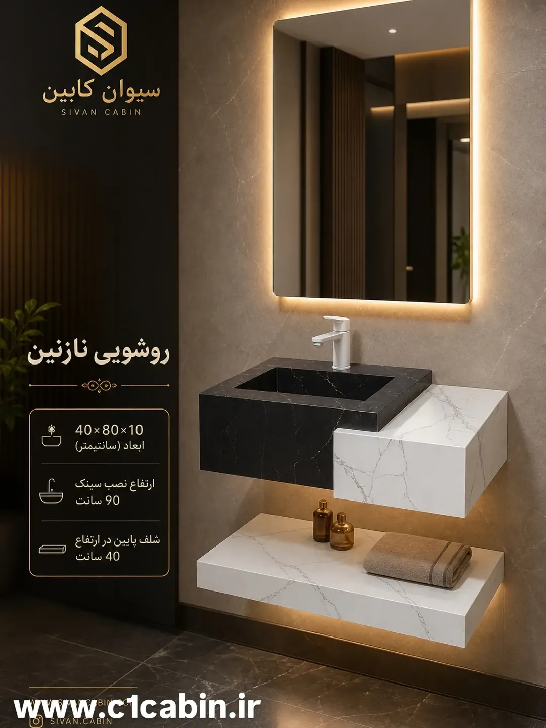 روشویی کابینتی مدل نازنین | سی 1 کابین