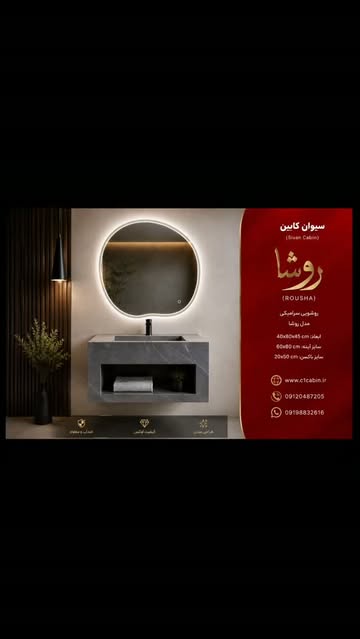روشویی سرامیکی مدل رُوشا (Rosha)
