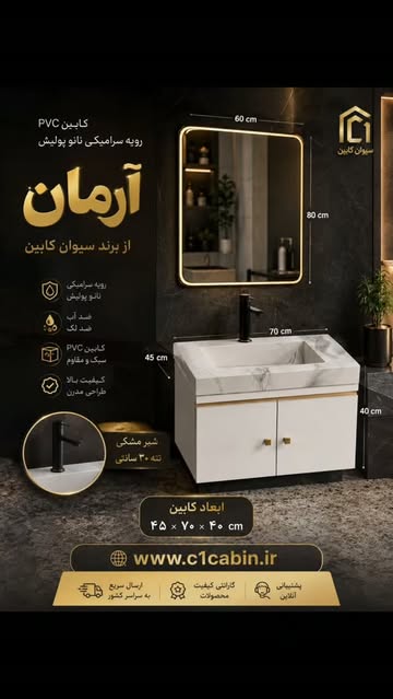 یونیت روشویی طرح  آرمان
