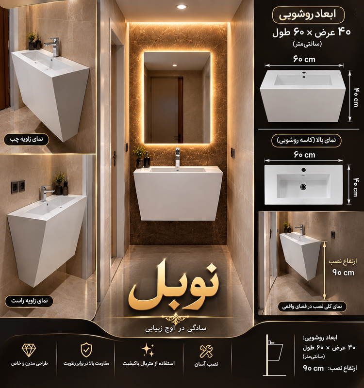 روشویی سرامیکی طرح نوبل